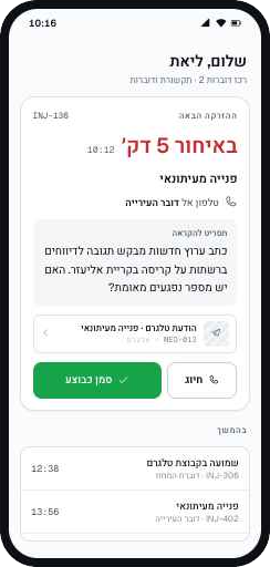 טלפון השחקן — ההזרקה הבאה, בטלפון האישי